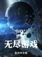 无尽旅途通关