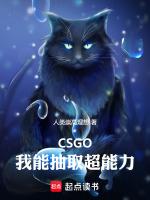CSGO我能抽取超能力
