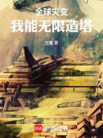 全球灾变无限升级避难所灌汤包子