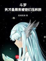 穿越斗罗之最强天才