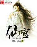 仙宫是什么意思