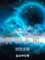 轮回乐园时间线