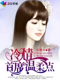 与冷情首席闪婚后