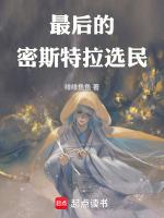 瓦罗是密斯特拉选民吗