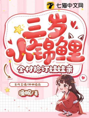 老李家的锦鲤童养媳作者渔眠