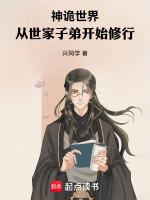 神鬼世界开局