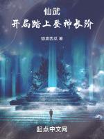 仙武开局获得神象镇狱劲免费阅读