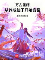 万古圣域