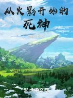 从火影开始的死神是谁