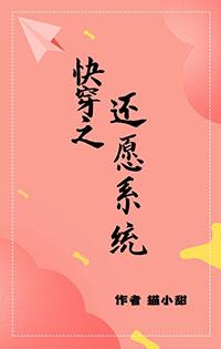 快穿之还愿人生路格格党