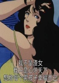 恶役路人被男主们宠爱(np)小鹿奶酪