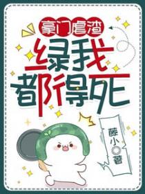 豪门虐爱我们离婚吧全文免费阅读