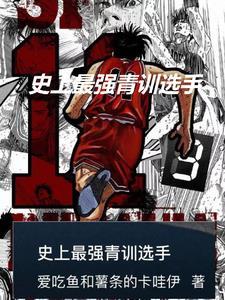 青训选手是什么