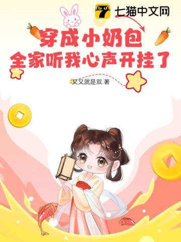 穿越成小奶娃的