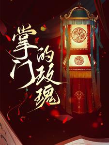 掌门老婆