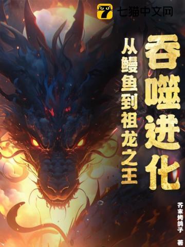 吞噬进化百度百科
