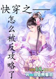 快穿之怎么被反攻略了兮熙h
