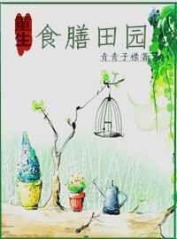 食膳庭院电话