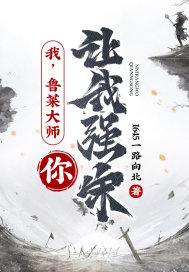 鲁菜名家