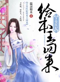 下堂王妃免费全文免费阅读