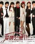 爱情公寓4免费