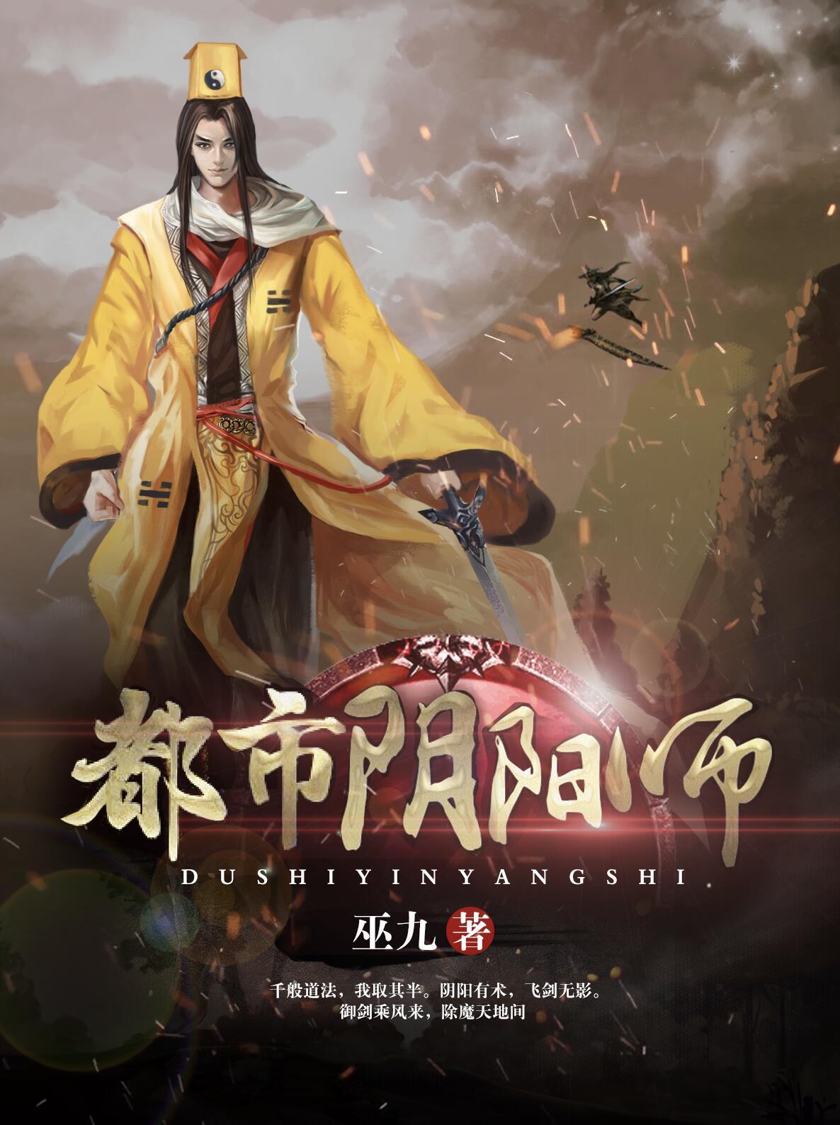 都市阴阳师介绍