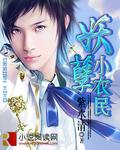 修仙妖孽小农民