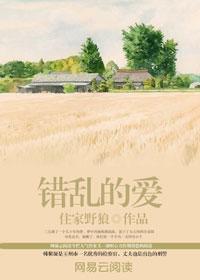 错乱的爱全文阅读