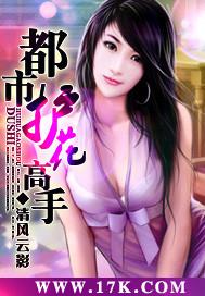 都市护花高手叶白林菲