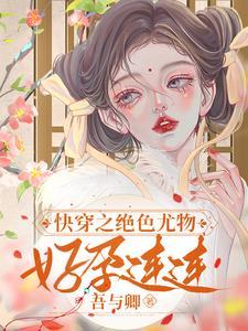 快穿之绝色玩物hp