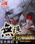 无限进化海洋领主