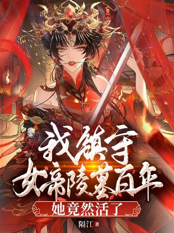 镇守北荒十年