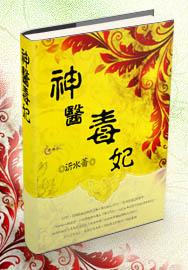 神医毒妃倾天下98集免费观看