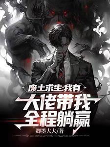 废土求生录免费阅读