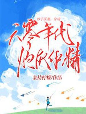 穿成六零小炮灰