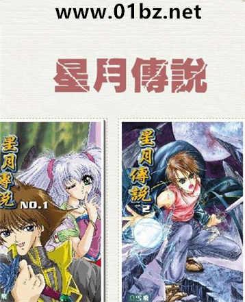星月传说星飞主角