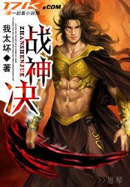 战神诀在线观看完整版