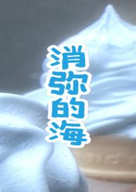 消弥是什么意思