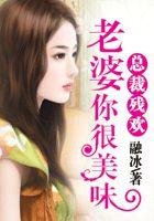 总裁你老婆又丢了免费阅读