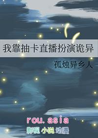 我靠抽卡直播扮演诡异免费阅读