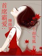 首席特宠