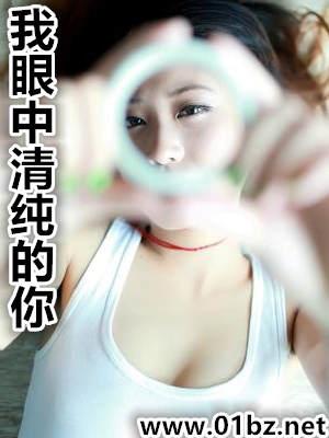 眼中清澈