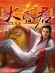 大昏君免费阅读全文