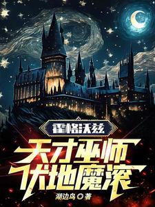 霍格沃茨巫师