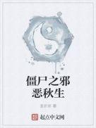 僵尸之邪恶道士楼