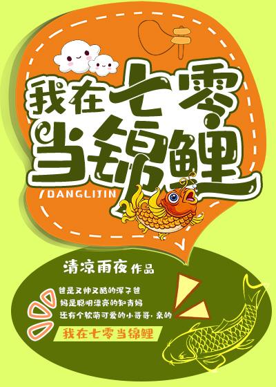我在七零当锦鲤乐文