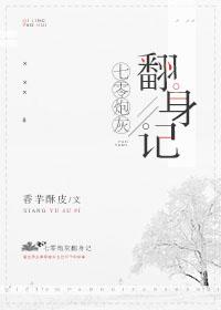 七零炮灰翻身记 笔趣阁