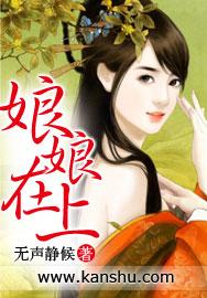 娘娘在此