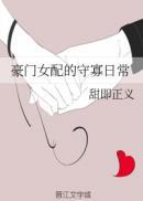 豪门女配等离婚日常
