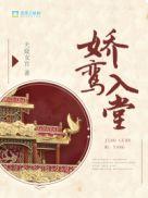 娇鸾288章